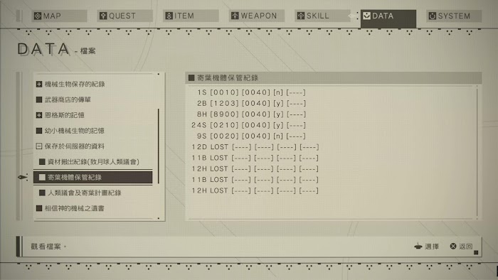 尼爾 自動人形 (NieR Automata) 全100%收集類文件資料整理