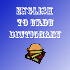 Urdu Dictionary English Free With Sound and Full Version