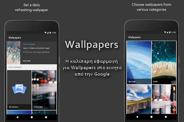Υψηλής ανάλυσης Wallpapers για το κινητό σου