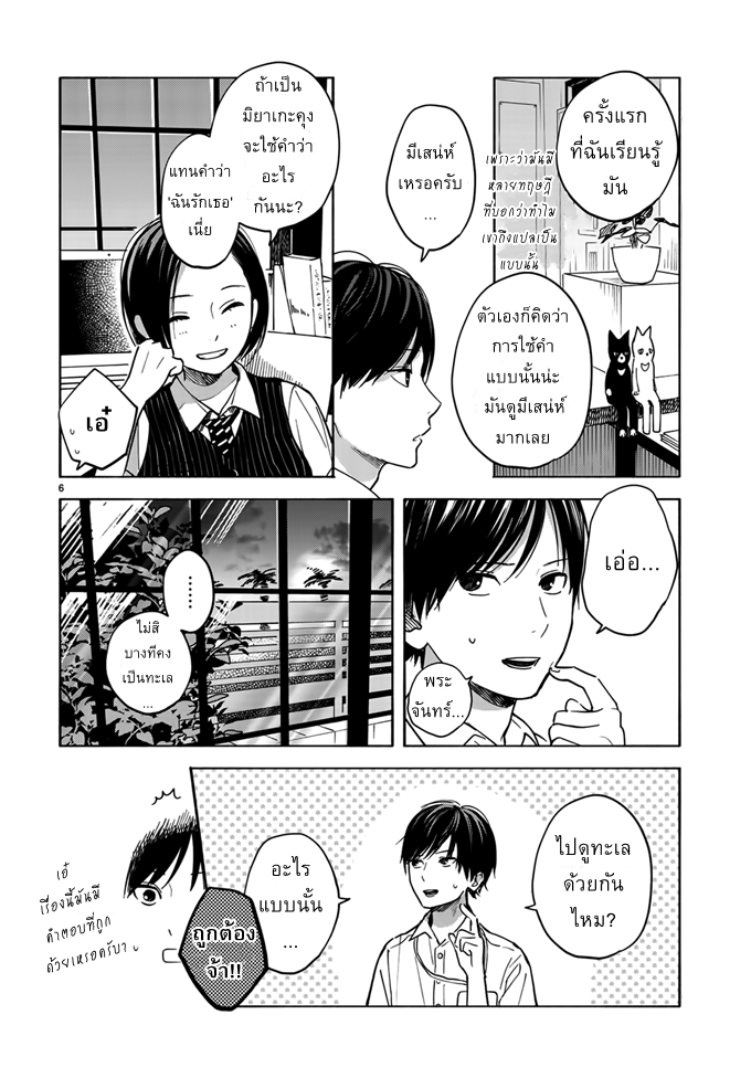 Yasashii Hikari - หน้า 6