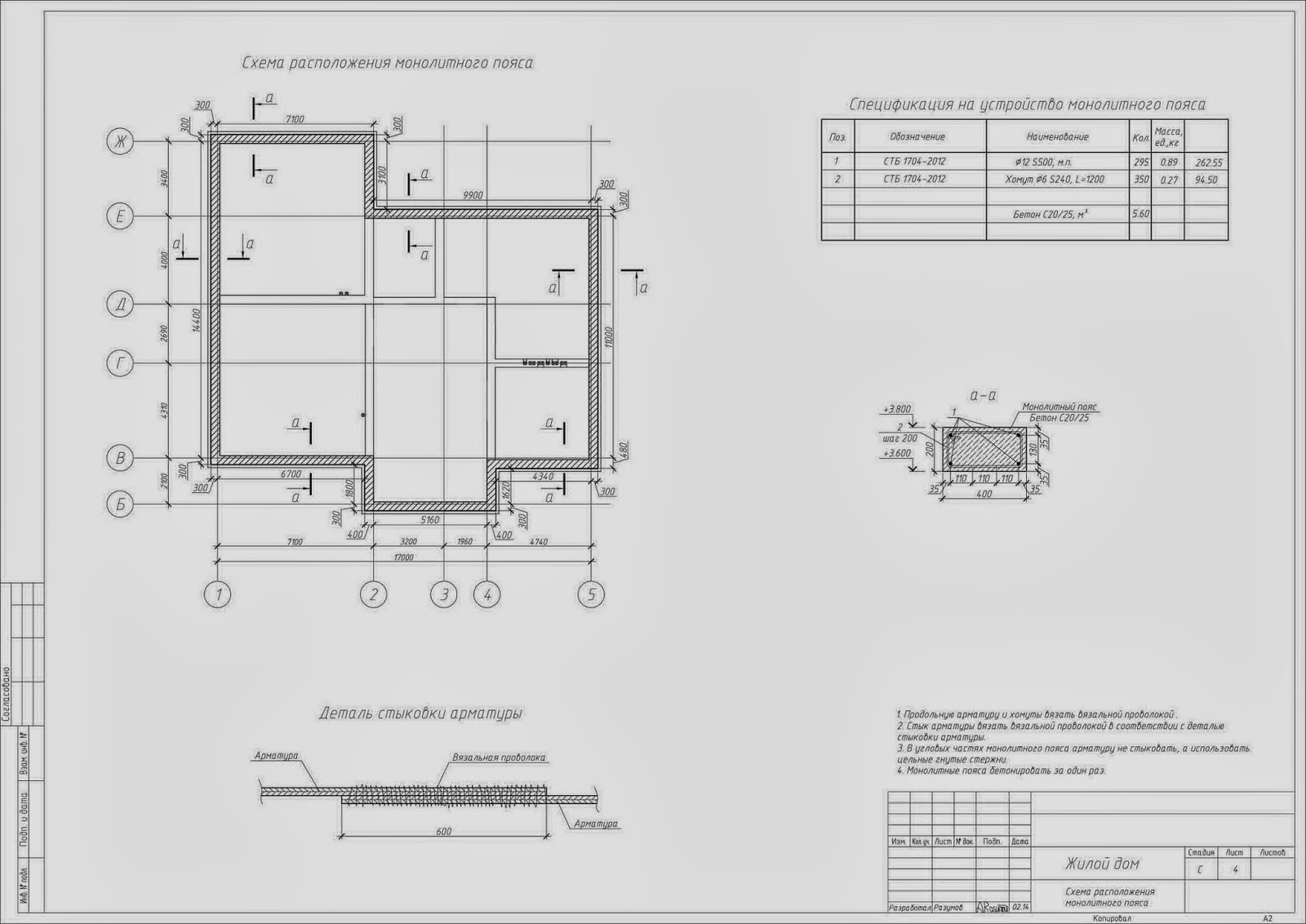 Армирование монолитного пояса чертежи. План монолитного пояса чертеж. Схема монолитного. Исполнительная схема на закладные детали пример. Схема армирования монолитной плиты перекрытия 200мм.