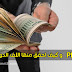 ما هو PPC ؟ و كيف احقق منها الاف الدولارت $ شهريا