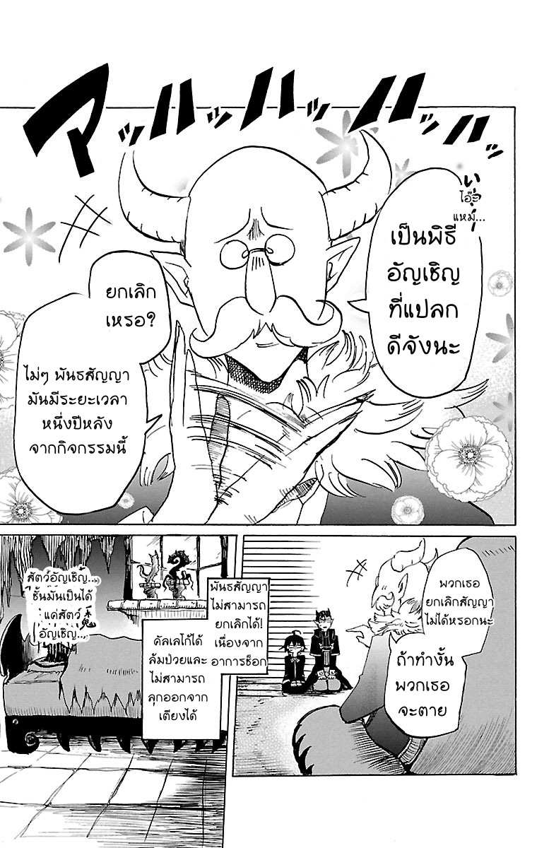 Mairimashita! Iruma-kun - หน้า 29