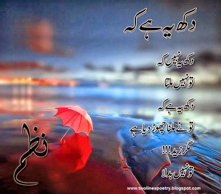 Best Urdu Nazam For Broken Heart | 2 Lines Urdu Poetry