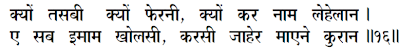 Sanandh by Mahamati Prannath - Verse 20-16