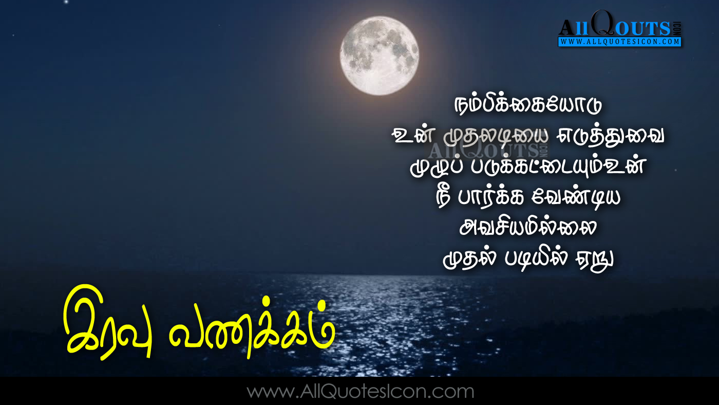 Good Night In Tamil Language In English Aprofe