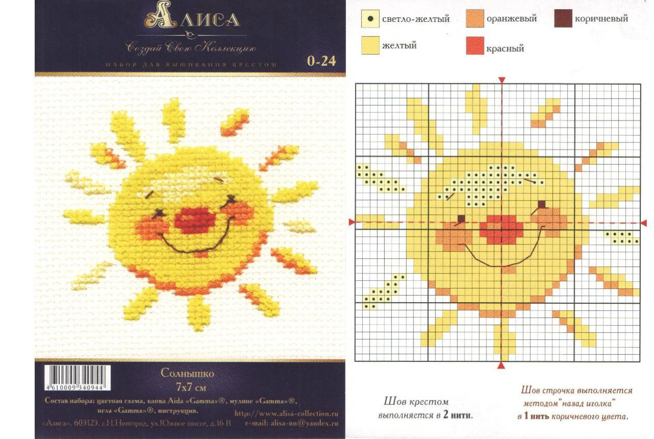 вышивка крестиком солнце. вышивка солнце. вышивка солнышко. вышивка крестиком солнце. вышить солнышко.