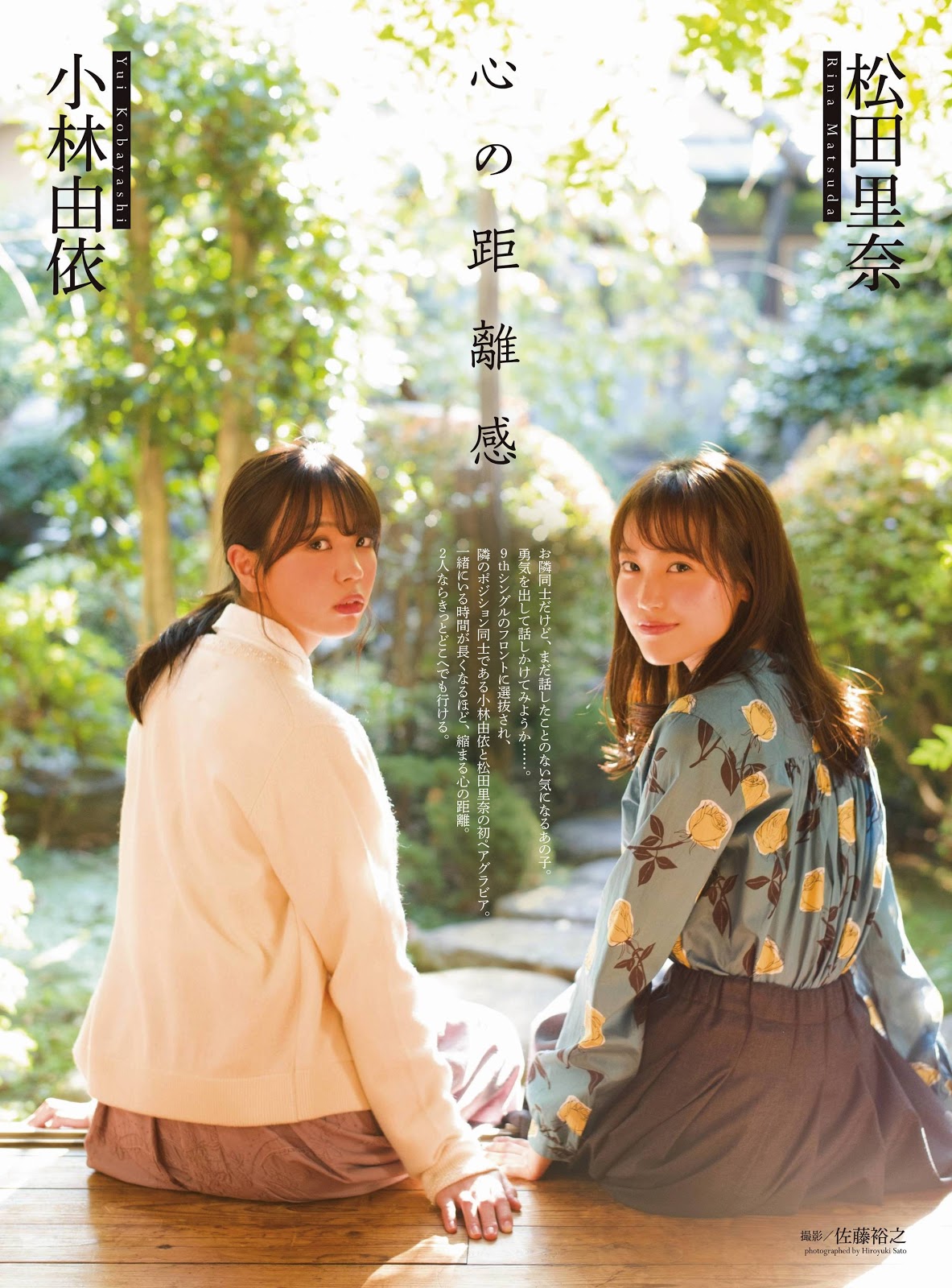 Yui Kobayashi 小林由依, Rina Matsuda 松田里奈, ENTAME 2020.01 (月刊エンタメ 2020年1月号)