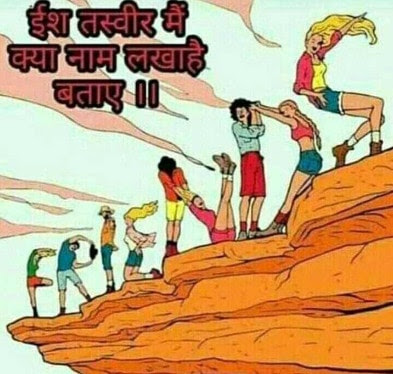Koi Hai Jo Is Photo Ka Naam Bata Sake ! Koi Hai Jo Is Photo Ka Naam Bata Sake !