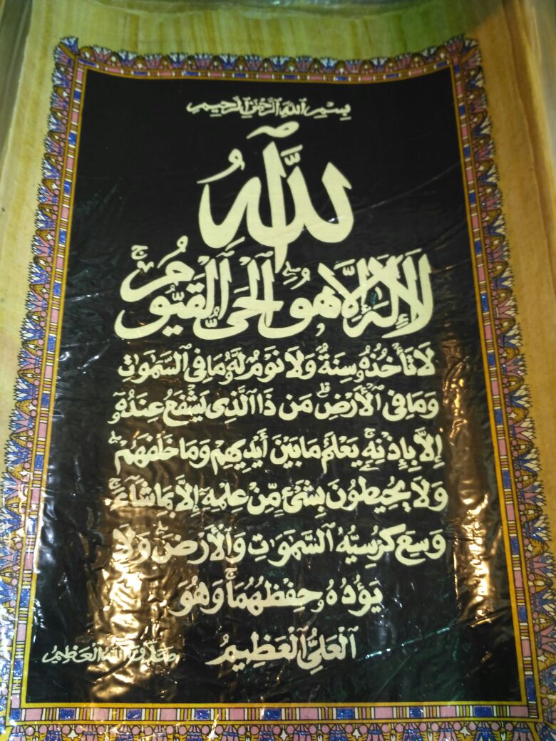 Kaligrafi Ayat Kursi Mesir Papyrus | Toko Kaligrafi Islami