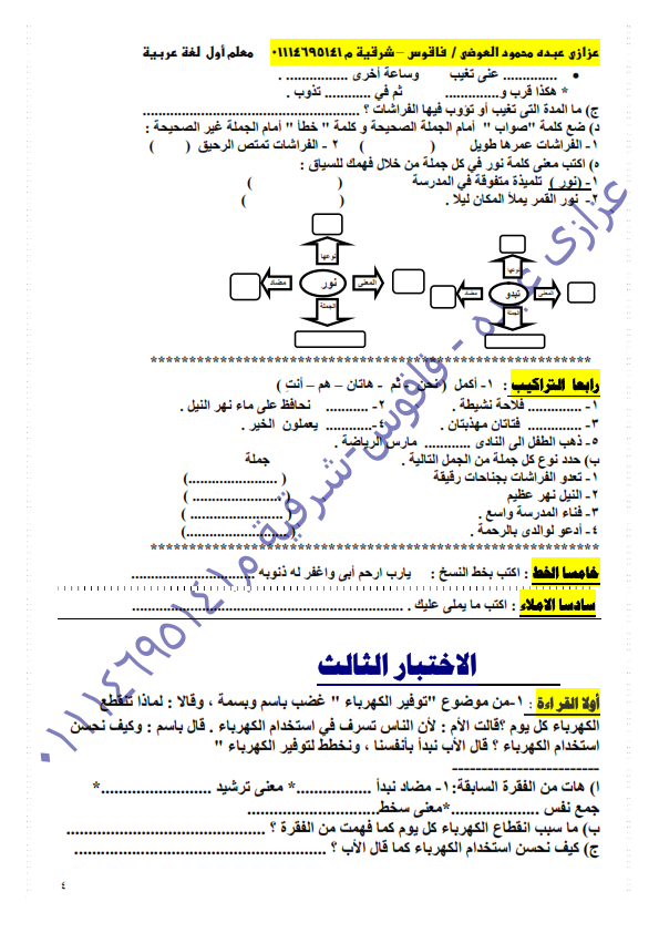 اقوى 5 اختبارات لغة عربية للصف الثالث بالقرائية والقراءة المتحررة الترم الثاني2016 141_004