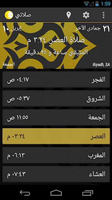 أفضل خمسة تطبيقات إسلامية لهواتف الأندرويد مجانية وبآخر تحديث أفضل خمسة تطبيقات إسلامية لهواتف الأندرويد مجانية وبآخر تحديث