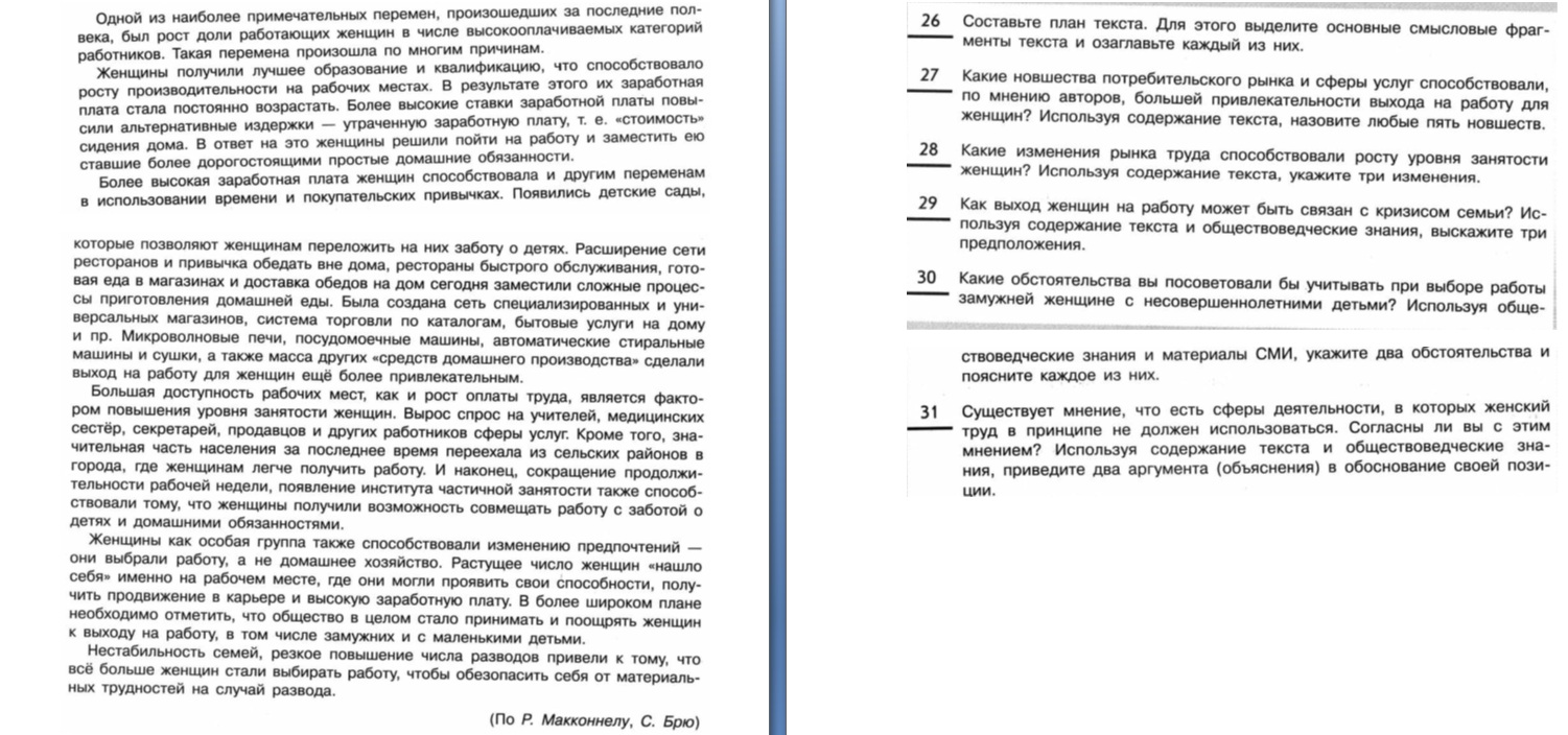 Тренировочная работа 2 по обществознанию 19 января 2017 года 11 класс