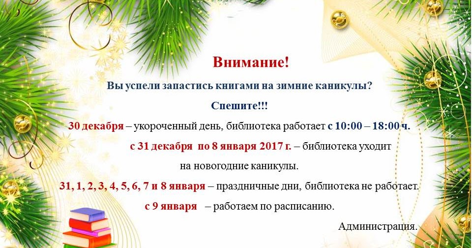 книги на зимние каникулы 3 класс. план мероприятий на зимние каникулы. книги на зимние каникулы 3 класс. мероприятия на зимние каникулы для детей в библиотеке. книги на зимние каникулы 3 класс.