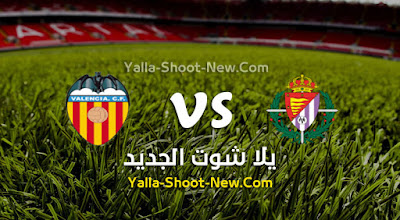 مباراة بلد الوليد وفالنسيا