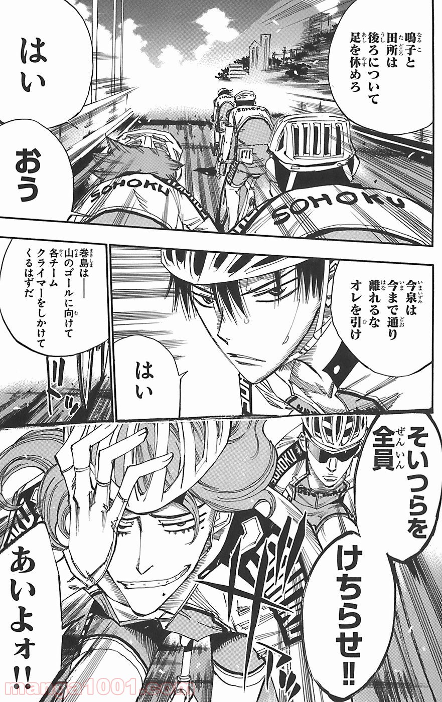 弱虫ペダル - Raw 【第87話】 - Manga1001.com