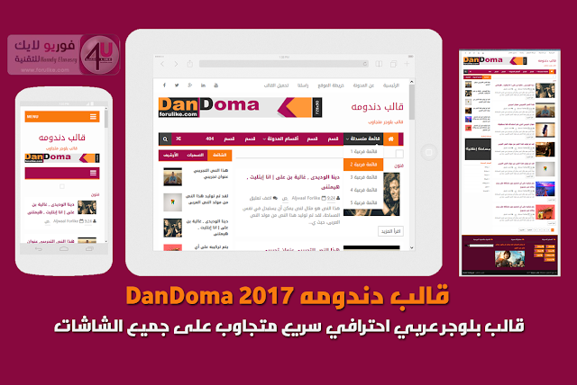  DanDoma blogger template 2017