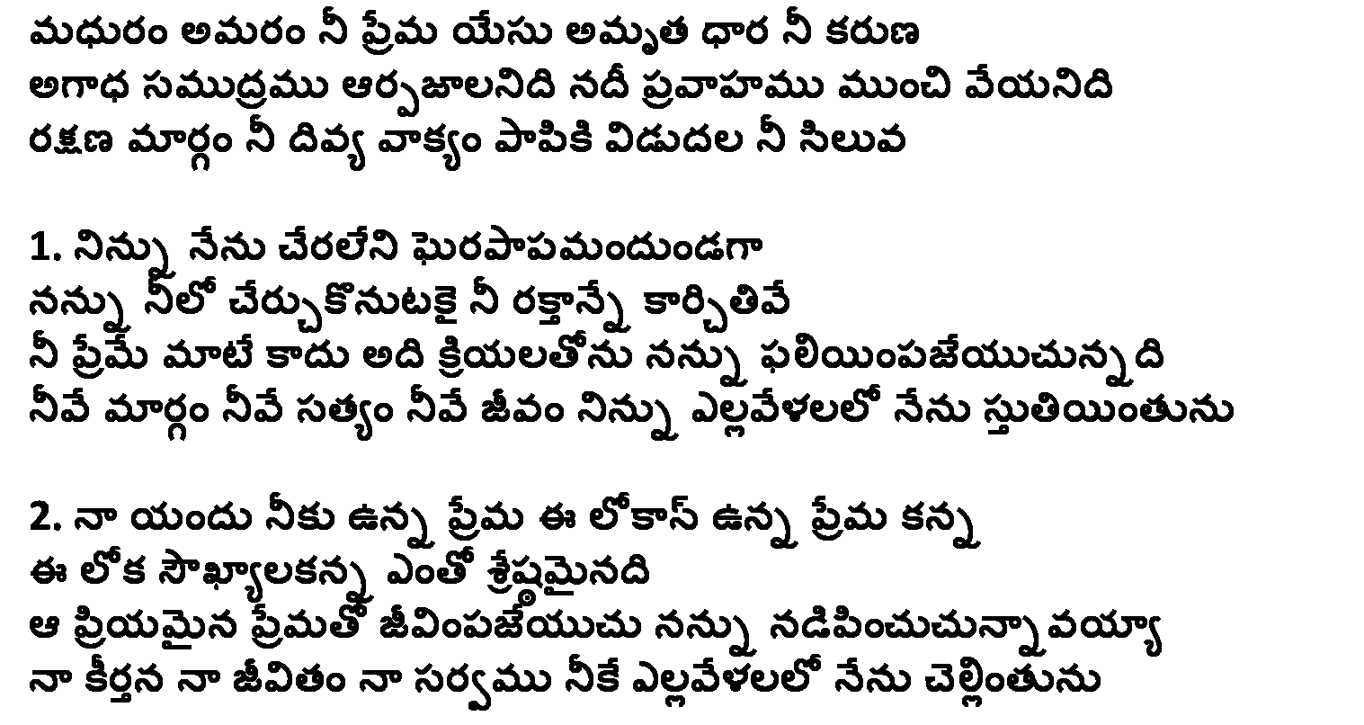 God's Kingdom Ministries madhuram amaram nee prema telugu lyrics