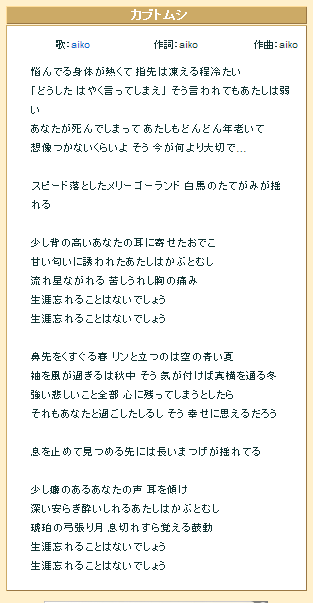 カブトムシ あいこ aikoの歌詞一覧リスト