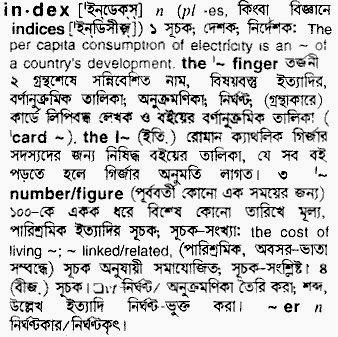Index bengali meaning 