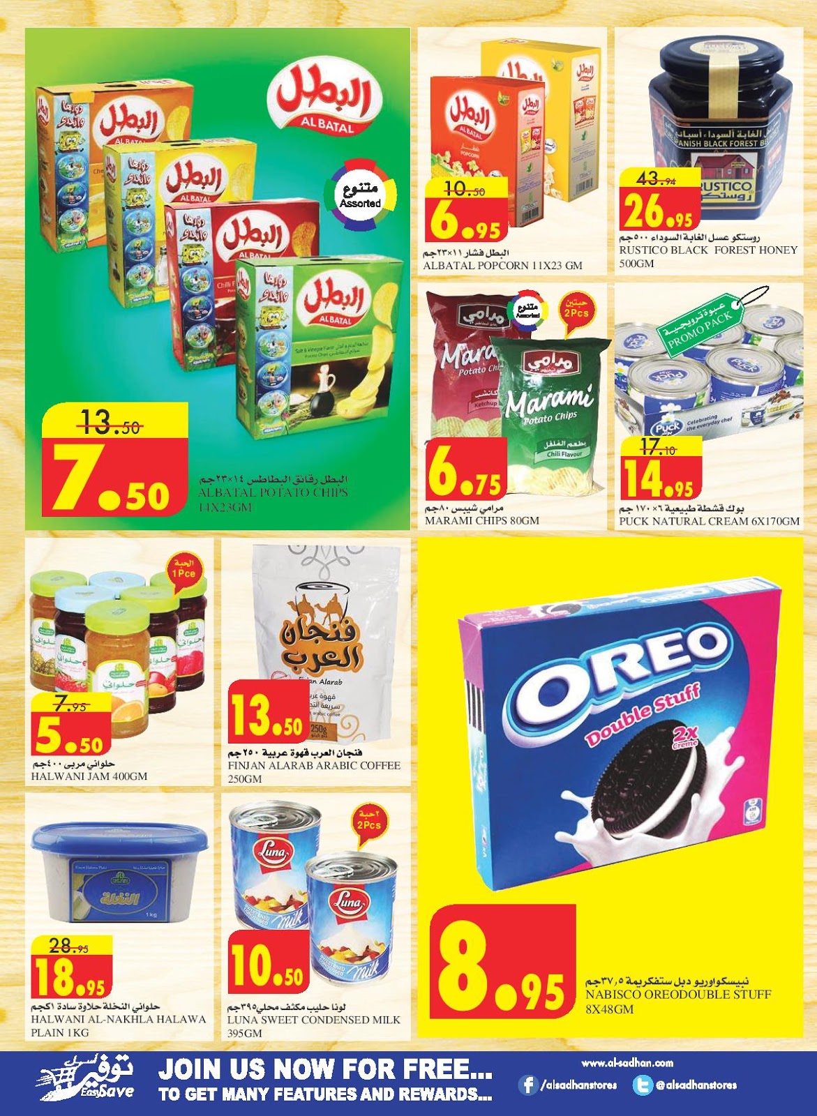 عروض السدحان الرياض الاسبوعية عروض السدحان الرياض الاسبوعية