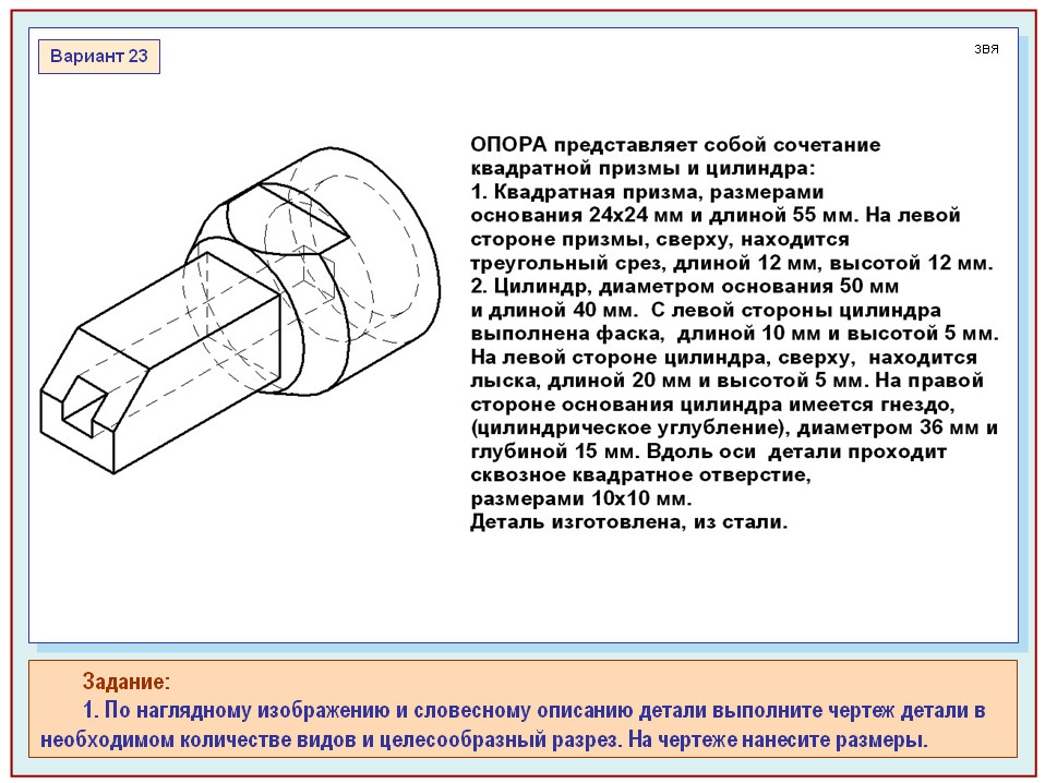 8. опора представляющая собой. описание детали по чертежу. 0(к240-180-4х25)-02. фигура полый толстостенный полуцилиндр с п-образным сечением.