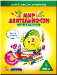 Официальный сайт Центра «Школа 2000…» под руководством Петерсон Людмилы Георгиевны