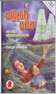 sherlock+holmes+sinhala++-+samudure+satana.jpg