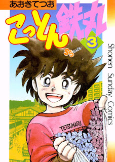 こっとん鉄丸 第01-03巻 [Cotton Tetsumaru vol 01-03]