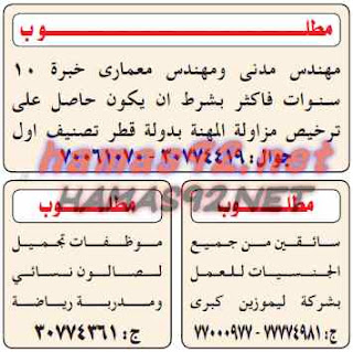 وظائف خالية من الصحف القطرية السبت 01-08-2015 %25D8%25A7%25D9%2584%25D8%25AF%25D9%2584%25D9%258A%25D9%2584%2B%25D8%25A7%25D9%2584%25D8%25B4%25D8%25A7%25D9%2585%25D9%2584