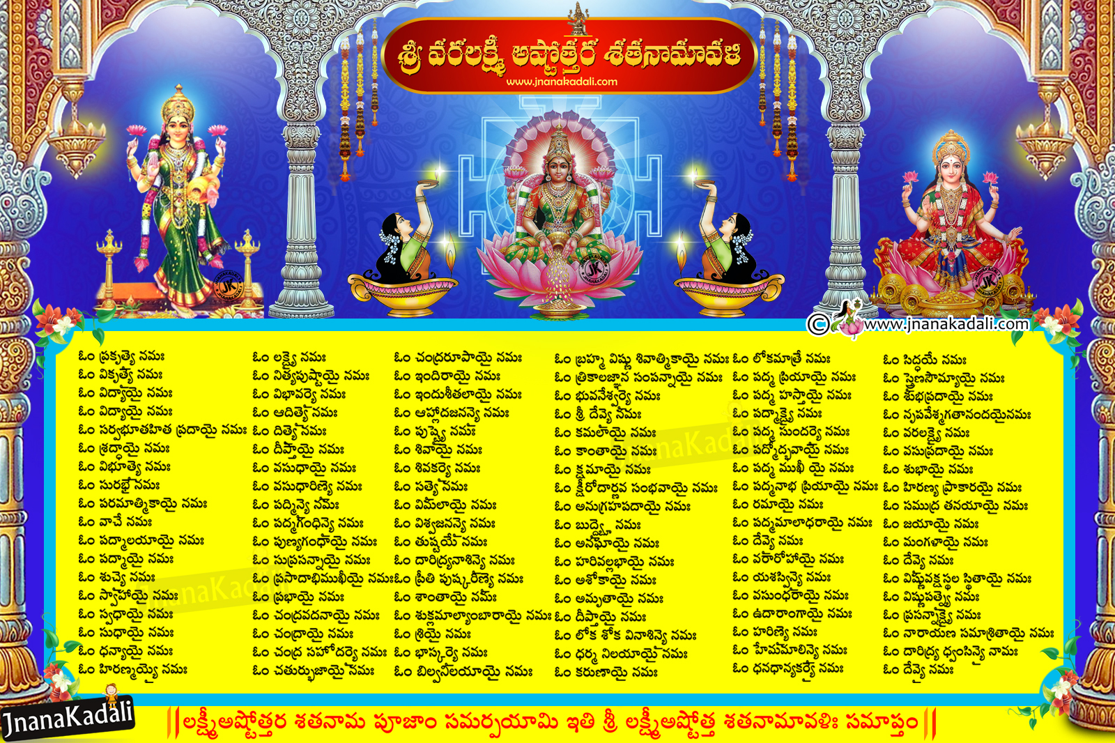 108 names of lakshmi in telugu