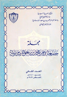 مجلة جامعة الإمام محمد بن سعود الإسلامية ك 2303
