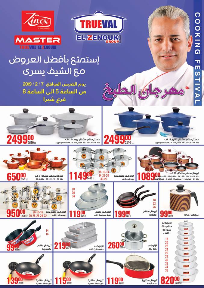 عروض سنتر شاهين اليوم 31 يناير حتى 27 فبراير 2019 كرنفال عروض الشتاء عروض سنتر شاهين اليوم 31 يناير حتى 27 فبراير 2019 كرنفال عروض الشتاء