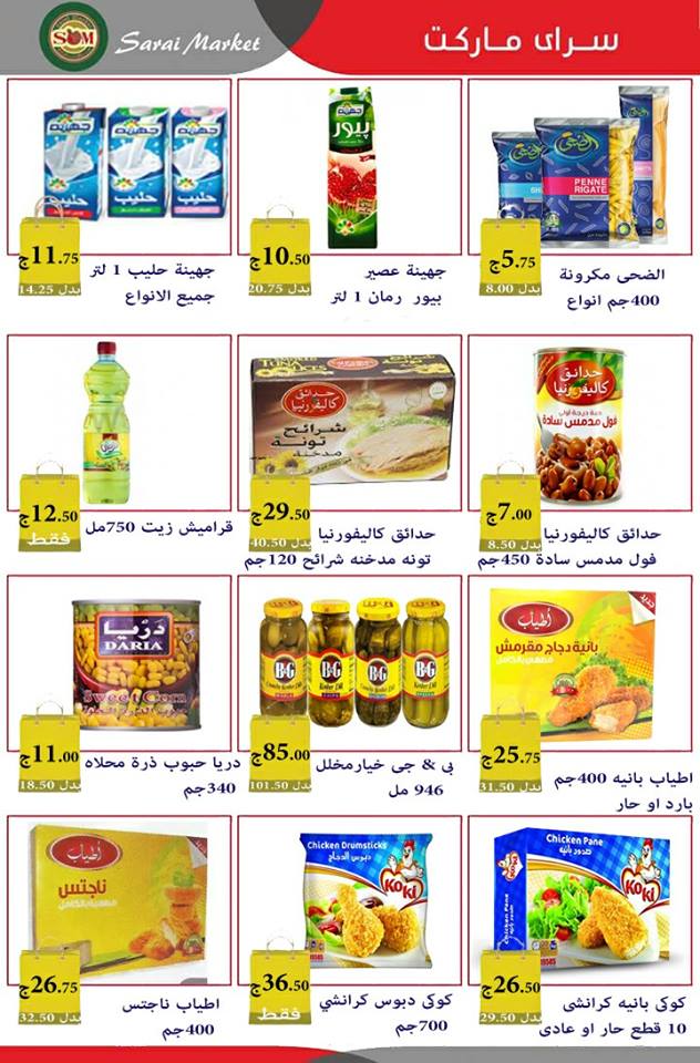 عروض سراى ماركت الاسكندرية من 28 فبراير 2018 حتى نفاذ الكمية عروض سراى ماركت الاسكندرية من 28 فبراير 2018 حتى نفاذ الكمية