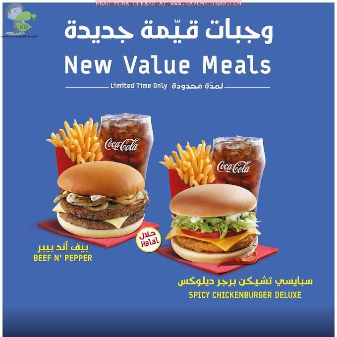 McDonalds Kuwait - NEW Value Meal for 1.250 KD for a limited time only