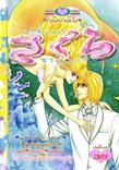 ขายการ์ตูนออนไลน์ Sakura เล่ม 23