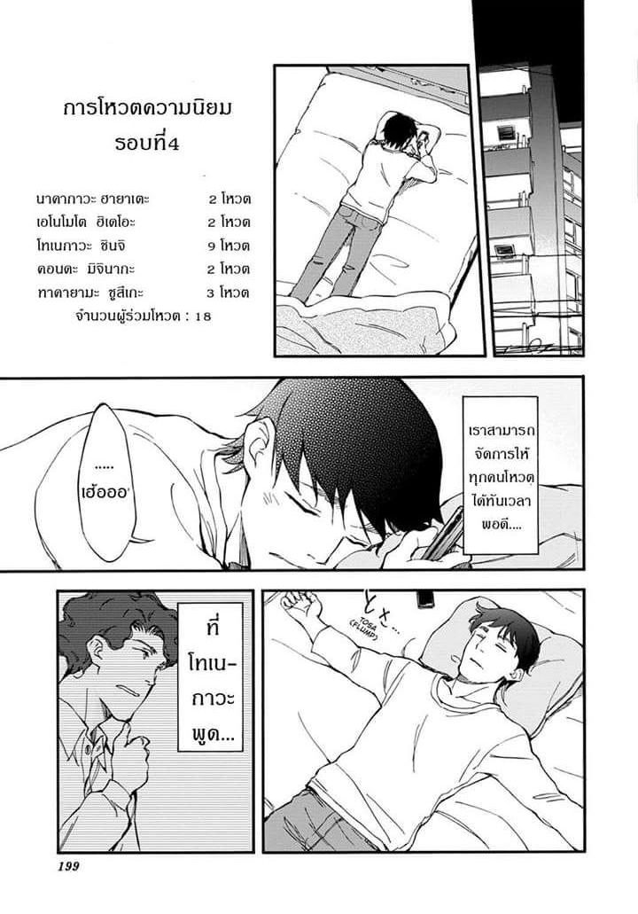 Touhyou Game - Anata ni Kuroki Ippyou o - หน้า 21