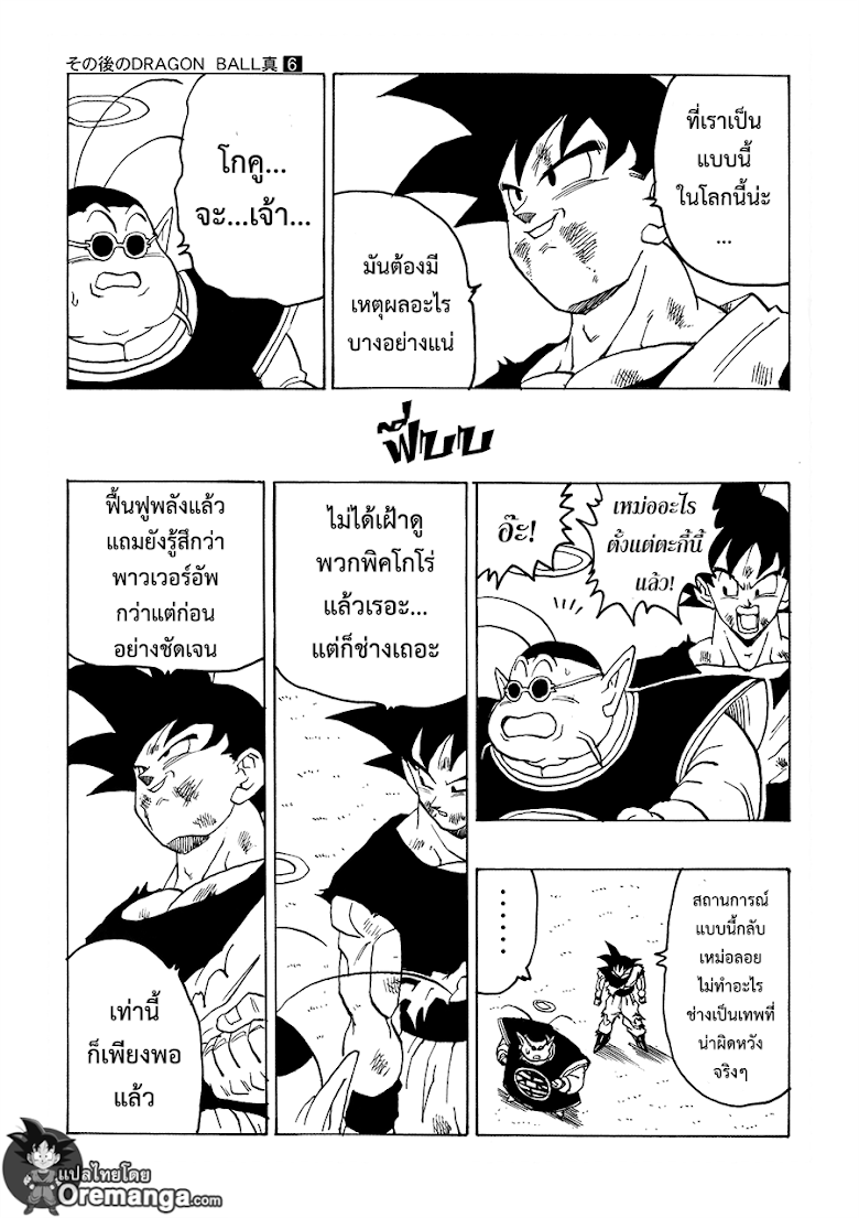 Dragonball After - หน้า 22