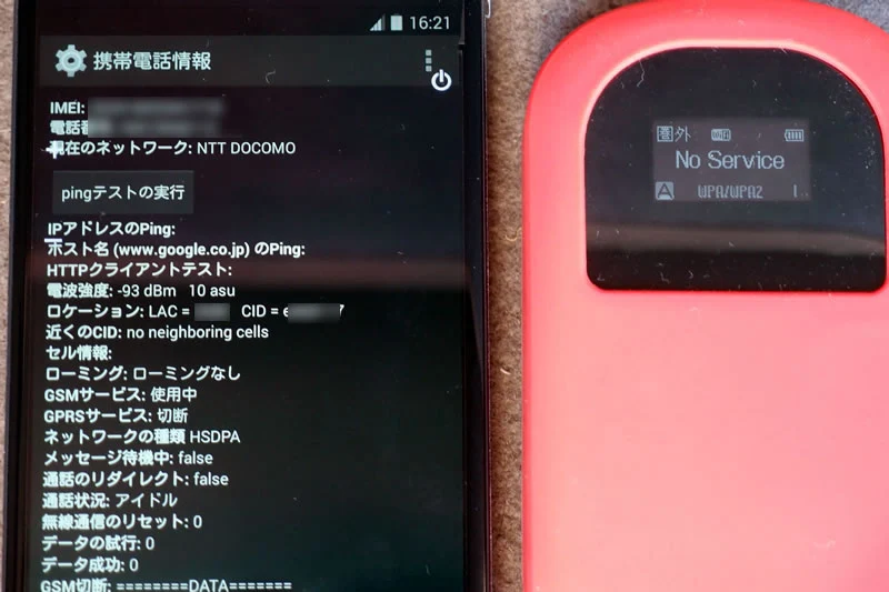 【Nexus4】FOMAプラスエリア 13