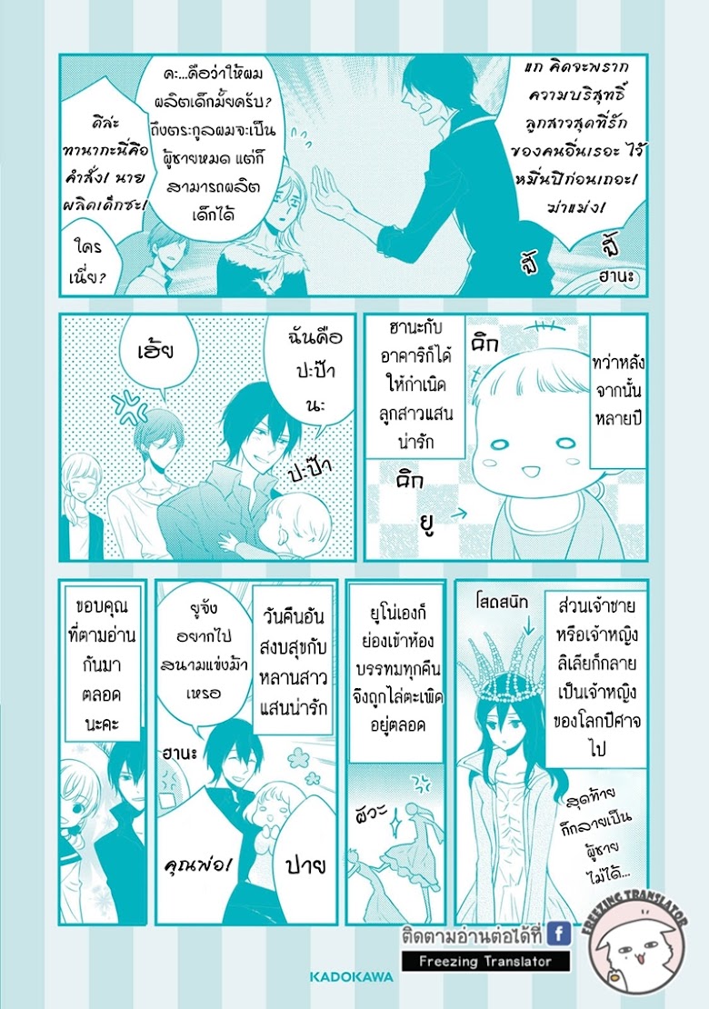 Goinkyo Maou no Hinichijou - หน้า 37
