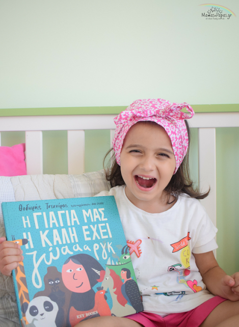 10 ΥΠΕΡΟΧΑ ΝΕΑ ΒΙΒΛΙΑ ΝΑ ΔΙΑΒΑΣΕΙΣ ΜΕ ΤΟ ΠΑΙΔΙ ΣΟΥ paidika vivlia