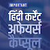 IMPORTANT CURRENT AFFAIRS MAY 2018 [IN HINDI] PDF