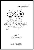  دواويين وشعر القرن السابع الهجرى, pdf %25D8%25A7%25D9%2584%25D9%2588%25D8%25B5%25D8%25A7%25D8%25A8%25D9%258A%2B%25D8%25A7%25D9%2584%25D9%2587%25D9%2585%25D8%25AF%25D8%25A7%25D9%2586%25D9%258A