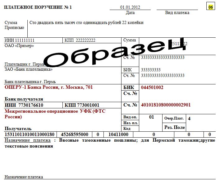 реквизиты распоряжения о переводе денежных средств