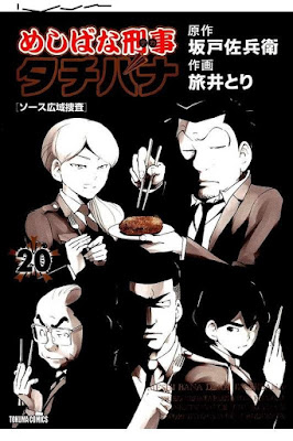 めしばな刑事タチバナ 第01-20巻 [Meshibana Keiji Tachibana vol 01-20] rar free download updated daily