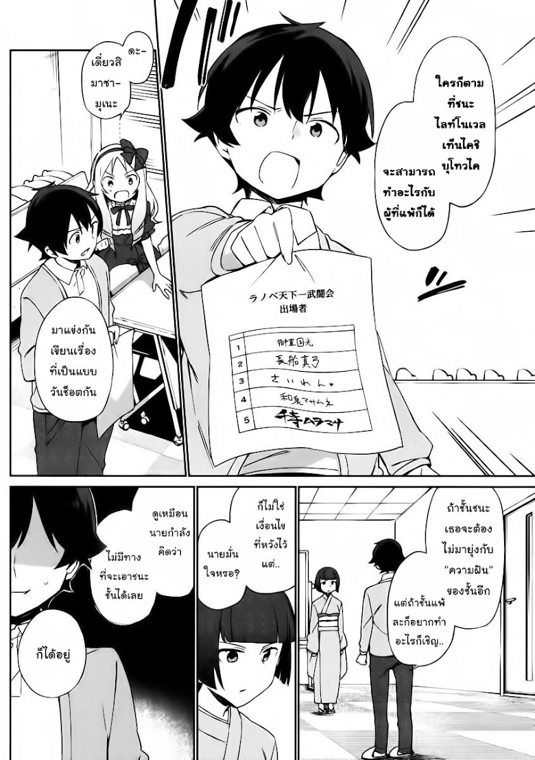 Ero Manga Sensei - หน้า 14