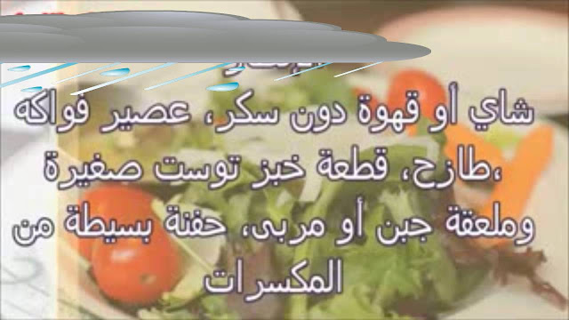 طريقه رجيم ينقص 15 كيلو في أسبوع طريقه رجيم ينقص 15 كيلو في أسبوع