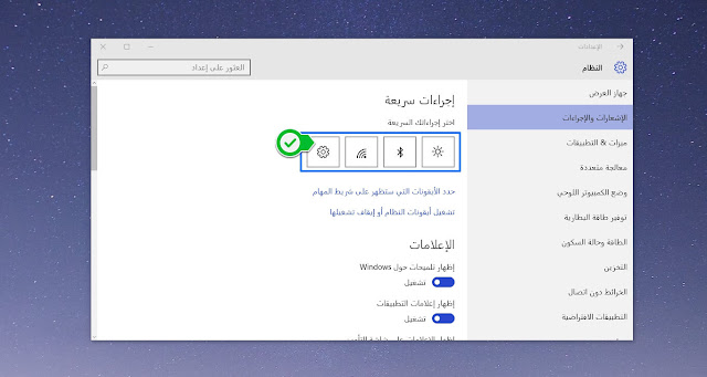 اختصارات مركز الإجراءات في ويندوز 10 ، تغيير اختصارات مركز الإجراءات ، كيفية تغيير اختصارات مركز الإجراءات ، مركز الإجراءات ويندوز 10 ، تلميحات ويندوز 10