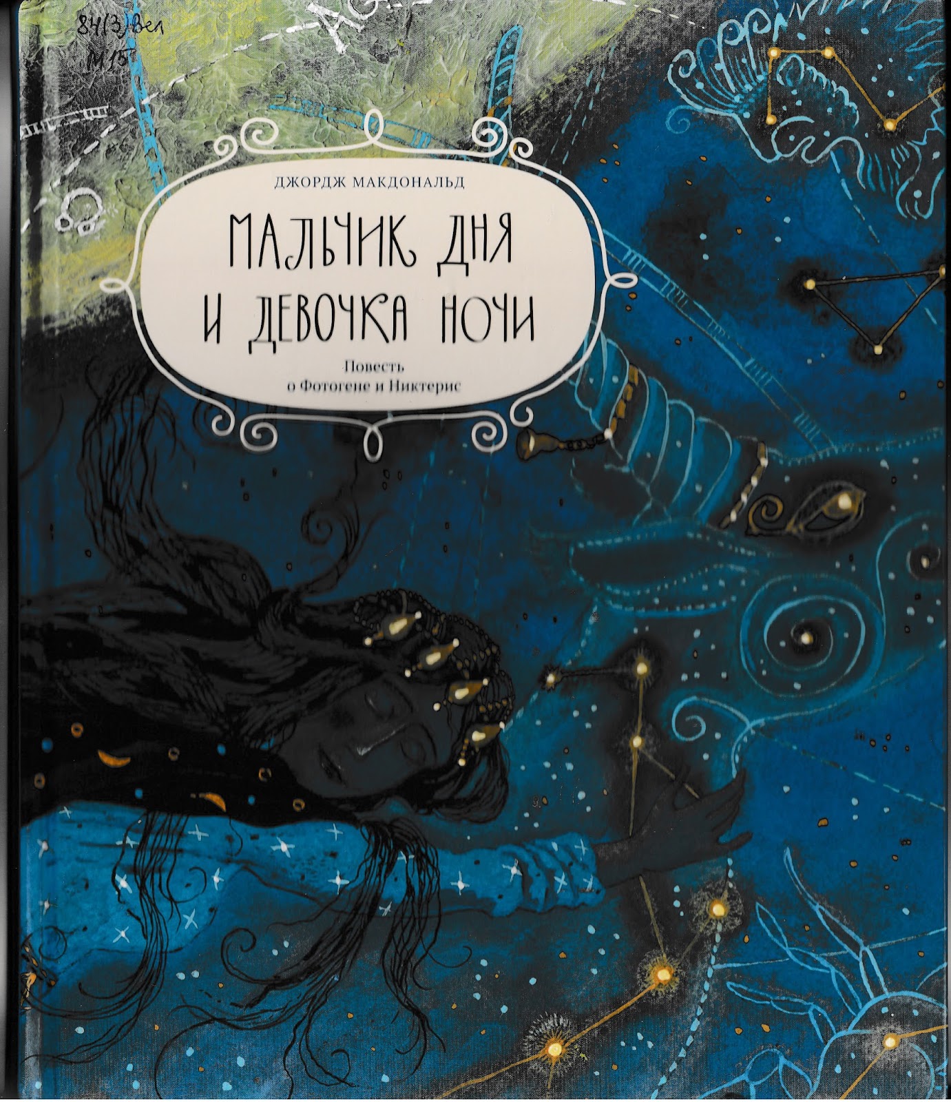 открытка с днем рождения, где девочка сидит на лавочке при луне. мальчик дня и девочка ночи. сказка девочка солнце. мальчик дня и девочка ночи. дети смотрят на звезды.