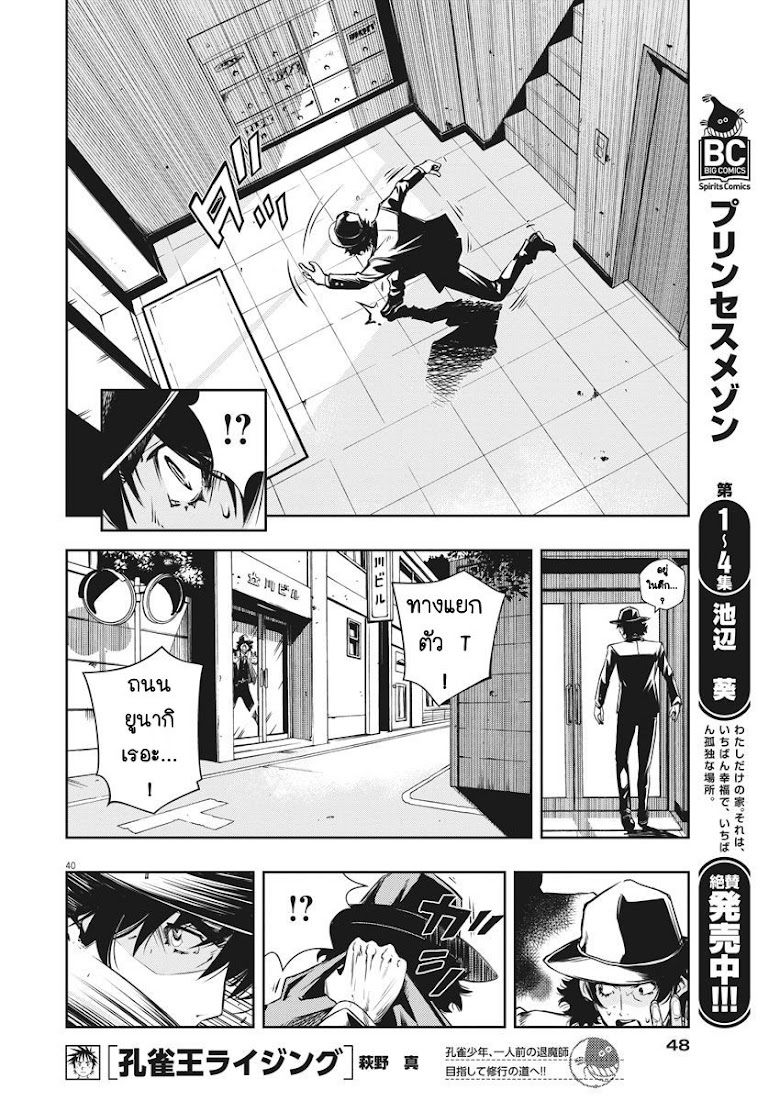 Kamen Rider W: Fuuto Tantei - หน้า 39